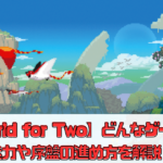 【World for Two】攻略や魅力、序盤の進め方を解説！